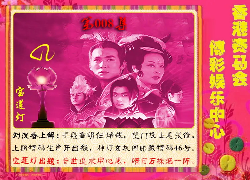 008期宝莲灯[图]